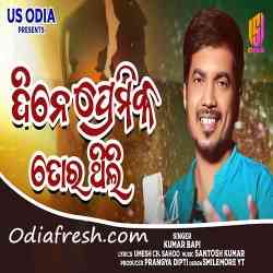 Dine Premika Tora Thili